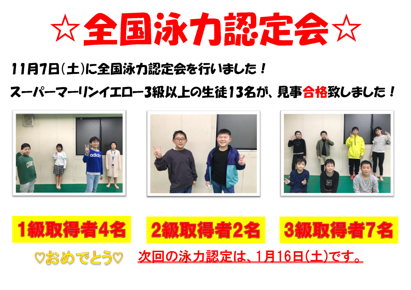 泳力認定ポスター ブログ用 2020.11