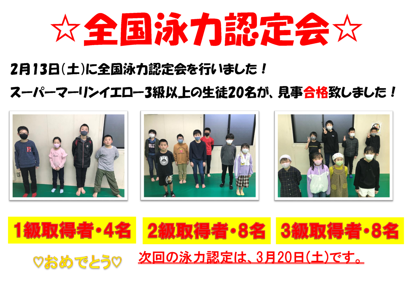 泳力認定ポスター ブログ用2021.2
