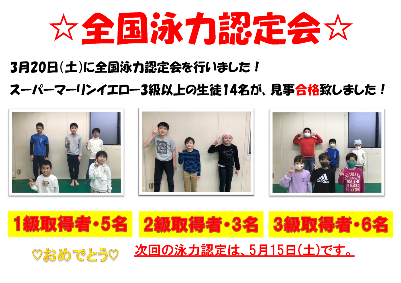 泳力認定ポスター ブログ用2021.03