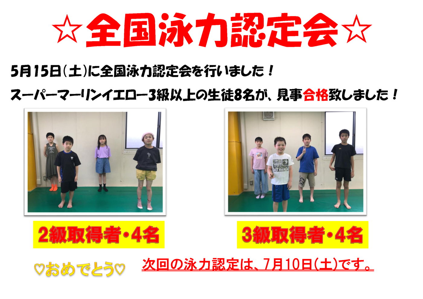泳力認定ポスター ブログ用 5月