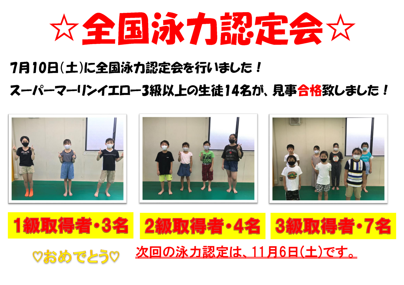 泳力認定ポスター ブログ用2021.7