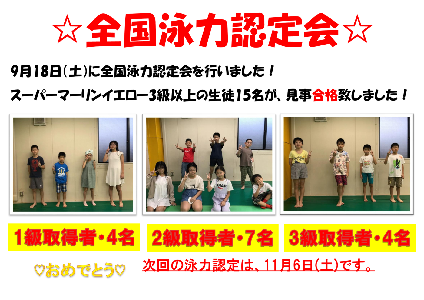 泳力認定ポスター ブログ用 9月