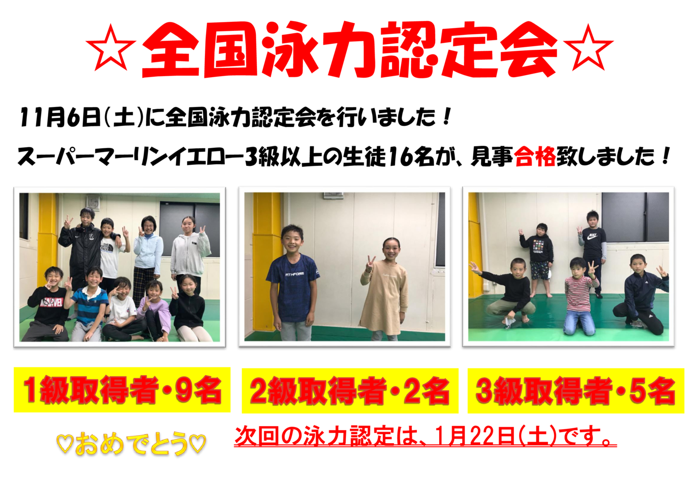 泳力認定ポスター ブログ用2021.11