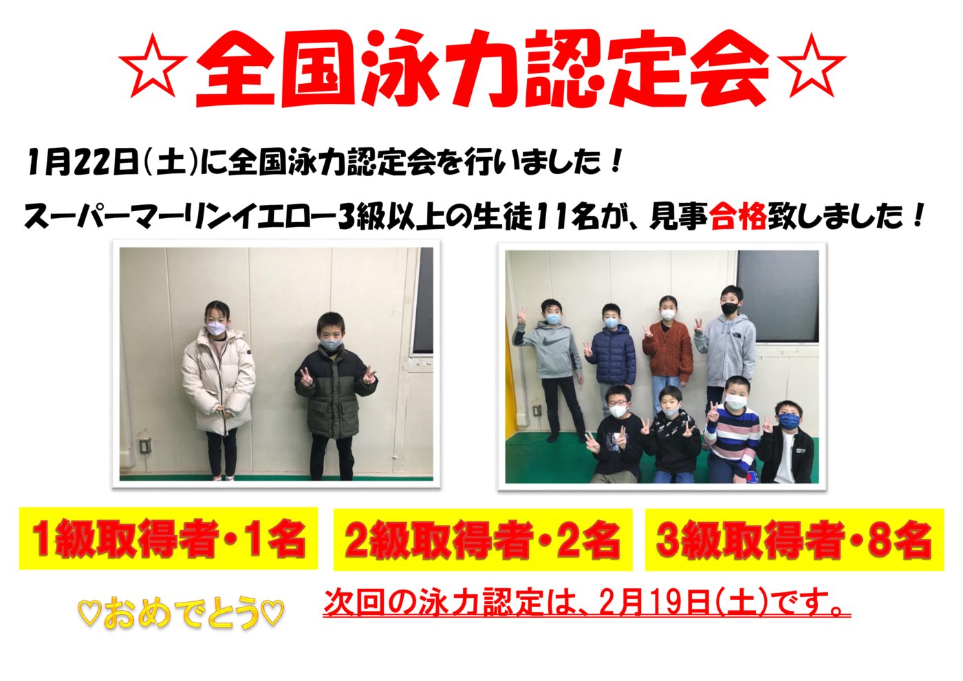泳力認定ポスター ブログ用1.22