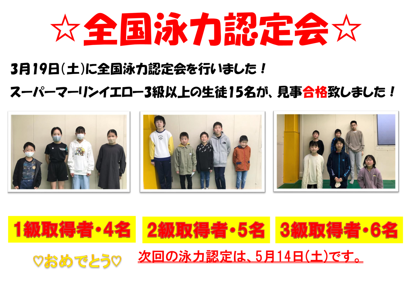 泳力認定ポスター ブログ用3.19