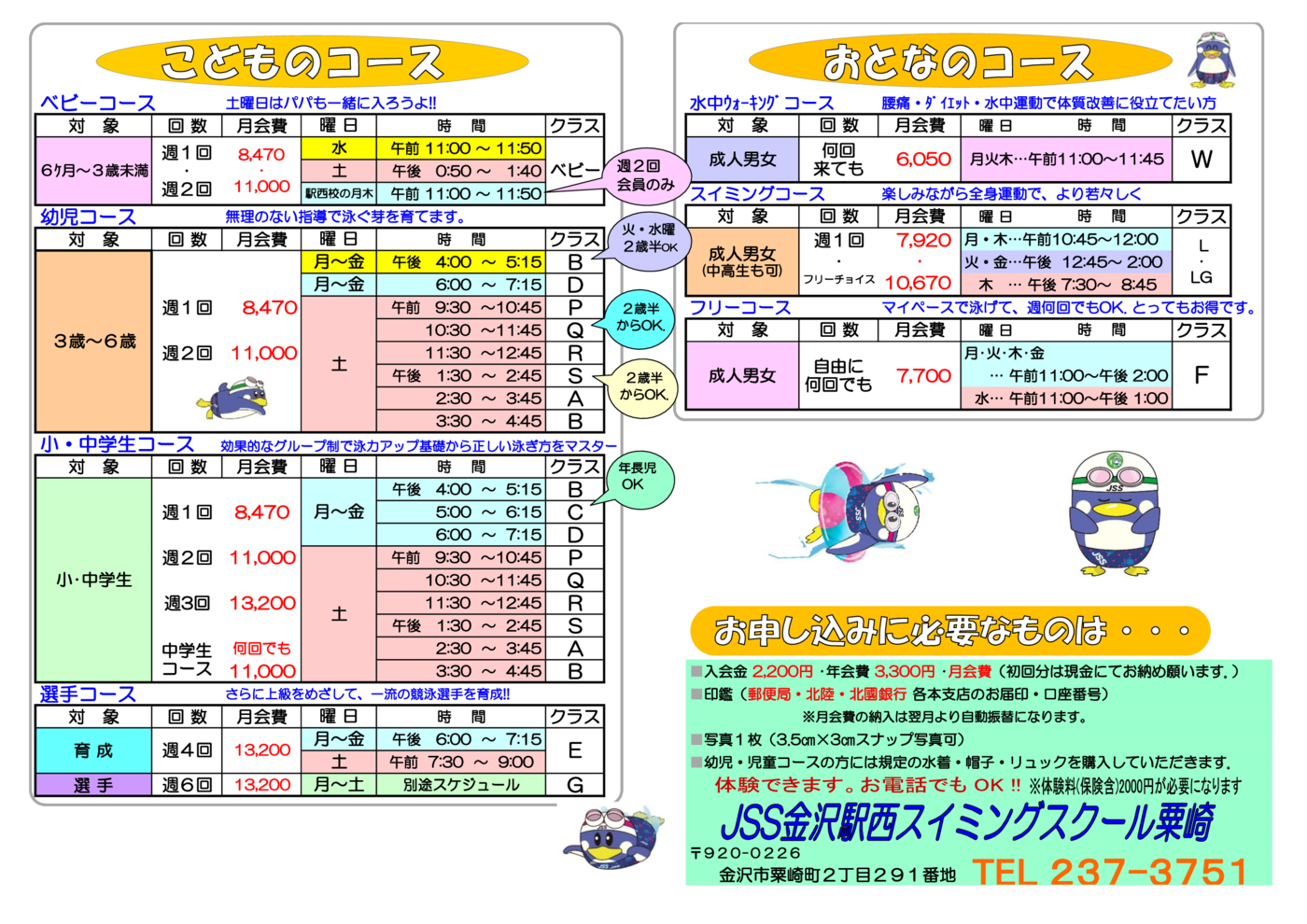 月会費改定版202307