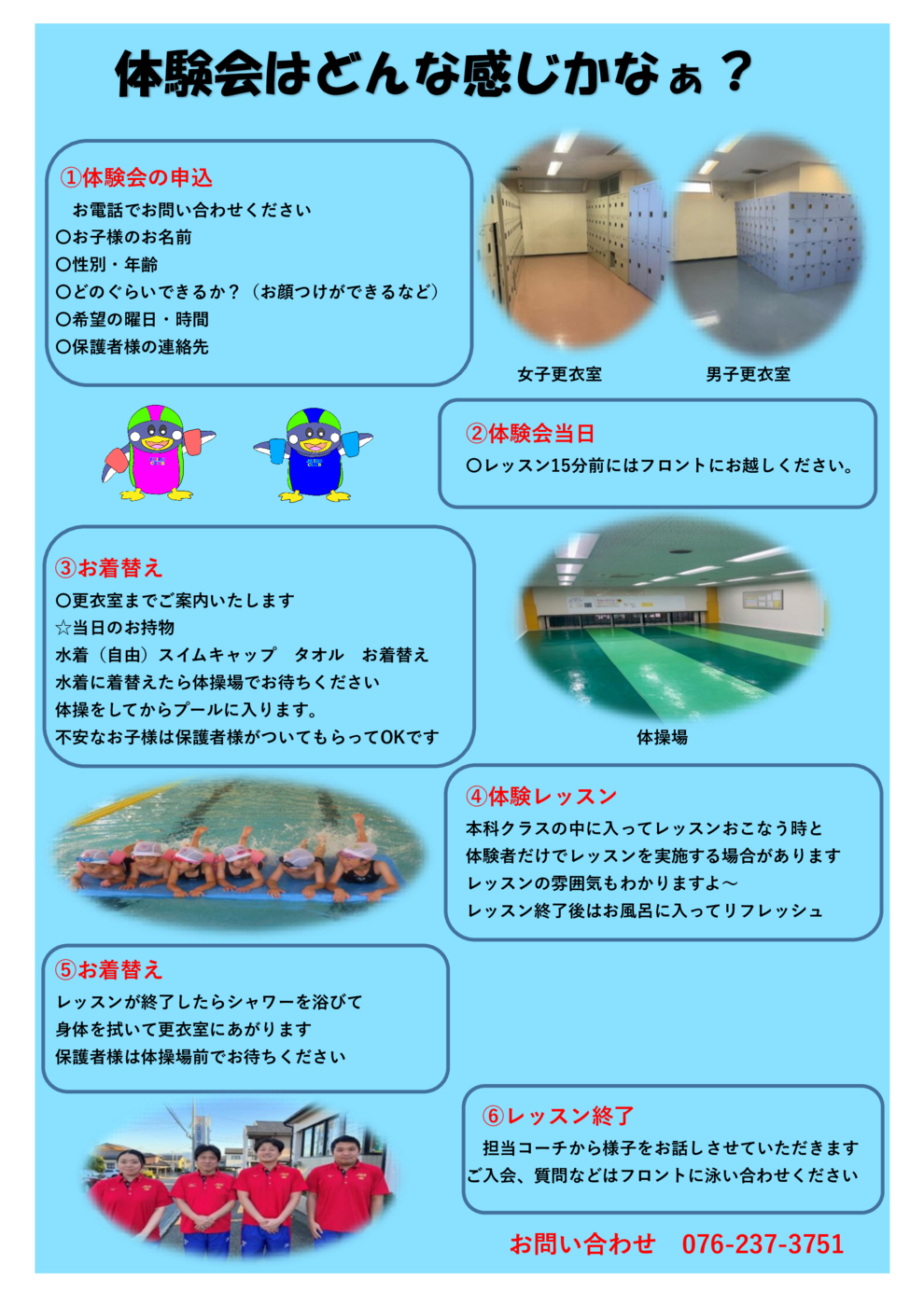 体験会流れ202406