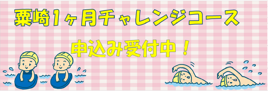 JSS金沢駅西スイミングスクール粟崎 イメージ画像 サムネイル