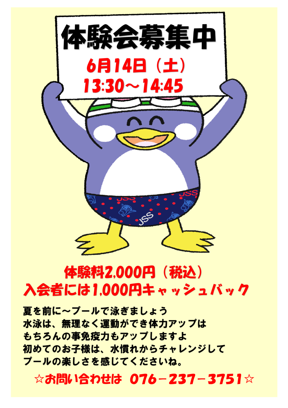 体験会6.14