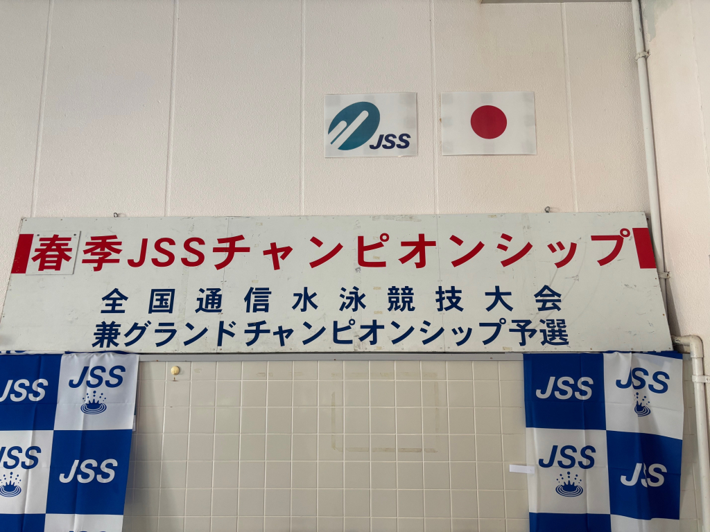 ☆JSS春季チャンピオンシップ☆ | JSS金沢駅西スイミングスクール粟崎