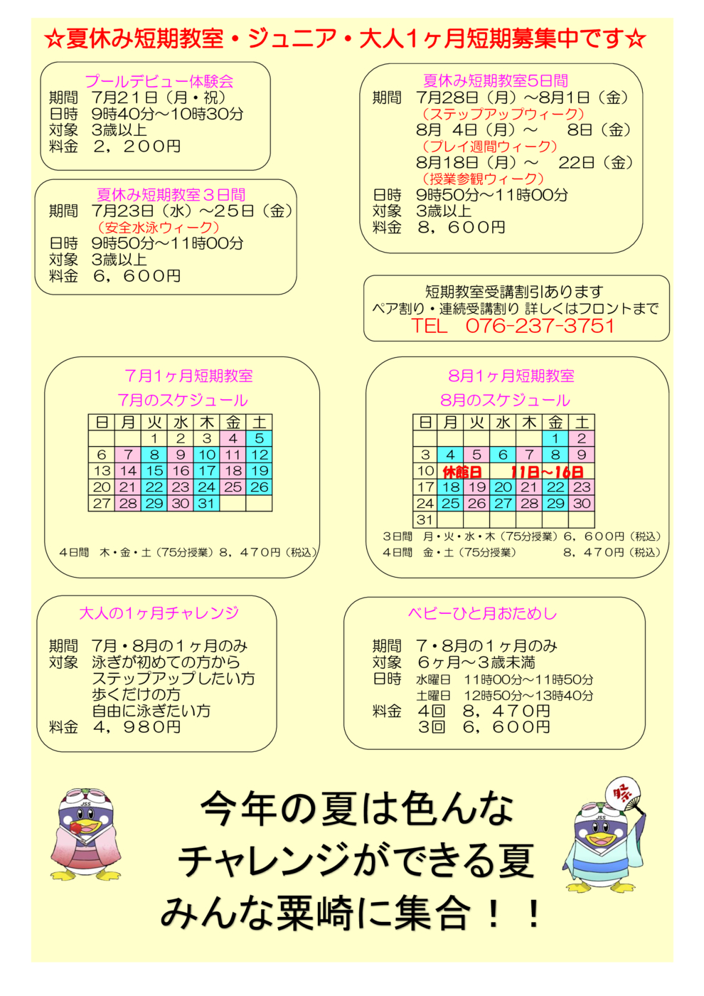 2025夏短期簡素化
