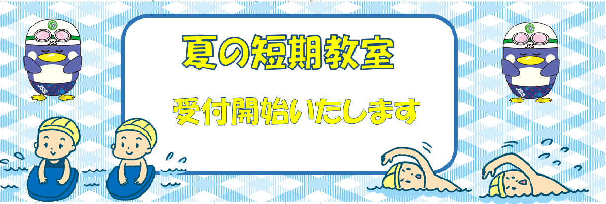 JSS金沢駅西スイミングスクール粟崎 イメージ画像