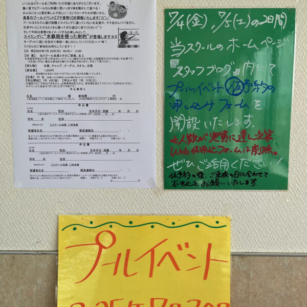 ☀夏のプールイベント参加募集のお知らせ☀ 画像