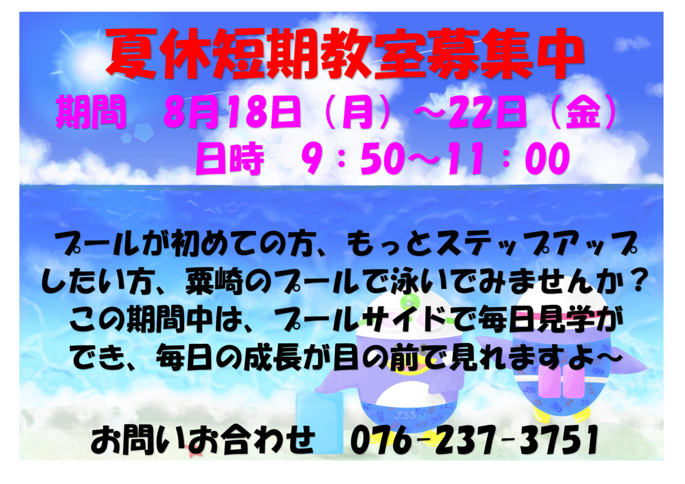 短期水泳教室４期目