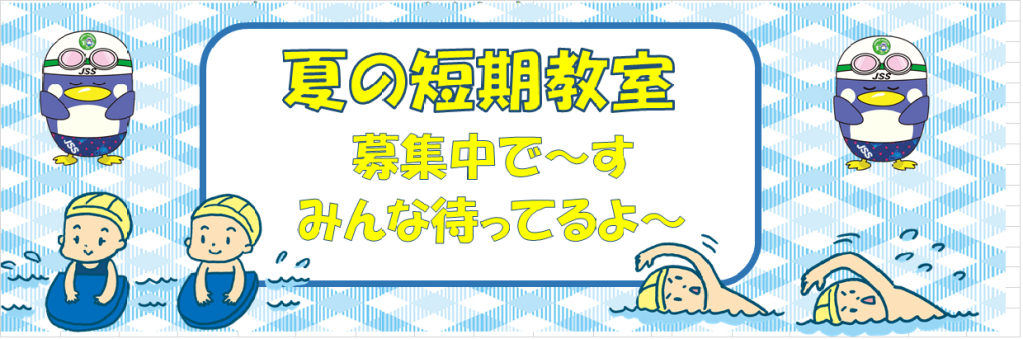 JSS金沢駅西スイミングスクール粟崎 イメージ画像 サムネイル