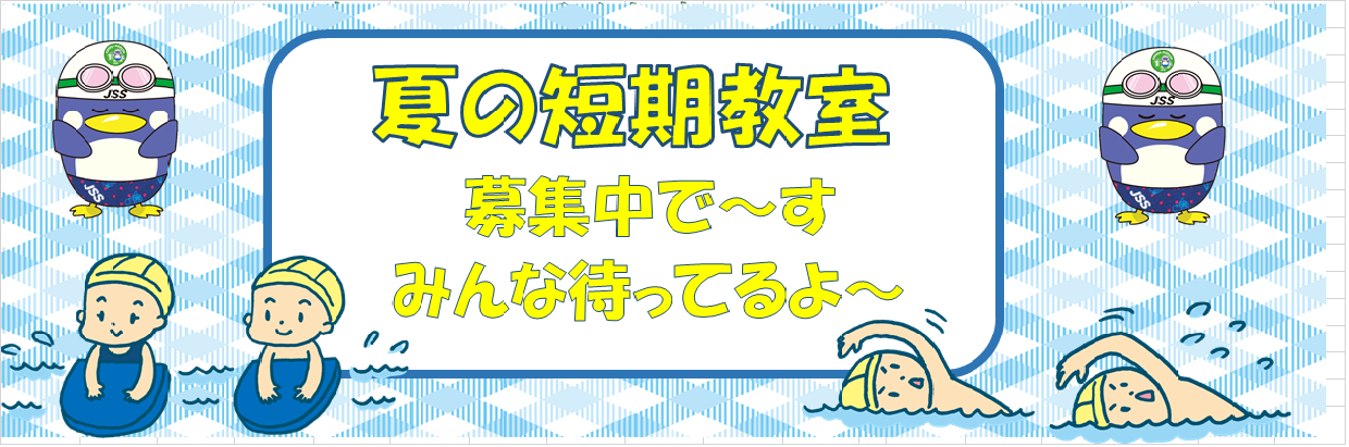 JSS金沢駅西スイミングスクール粟崎 イメージ画像