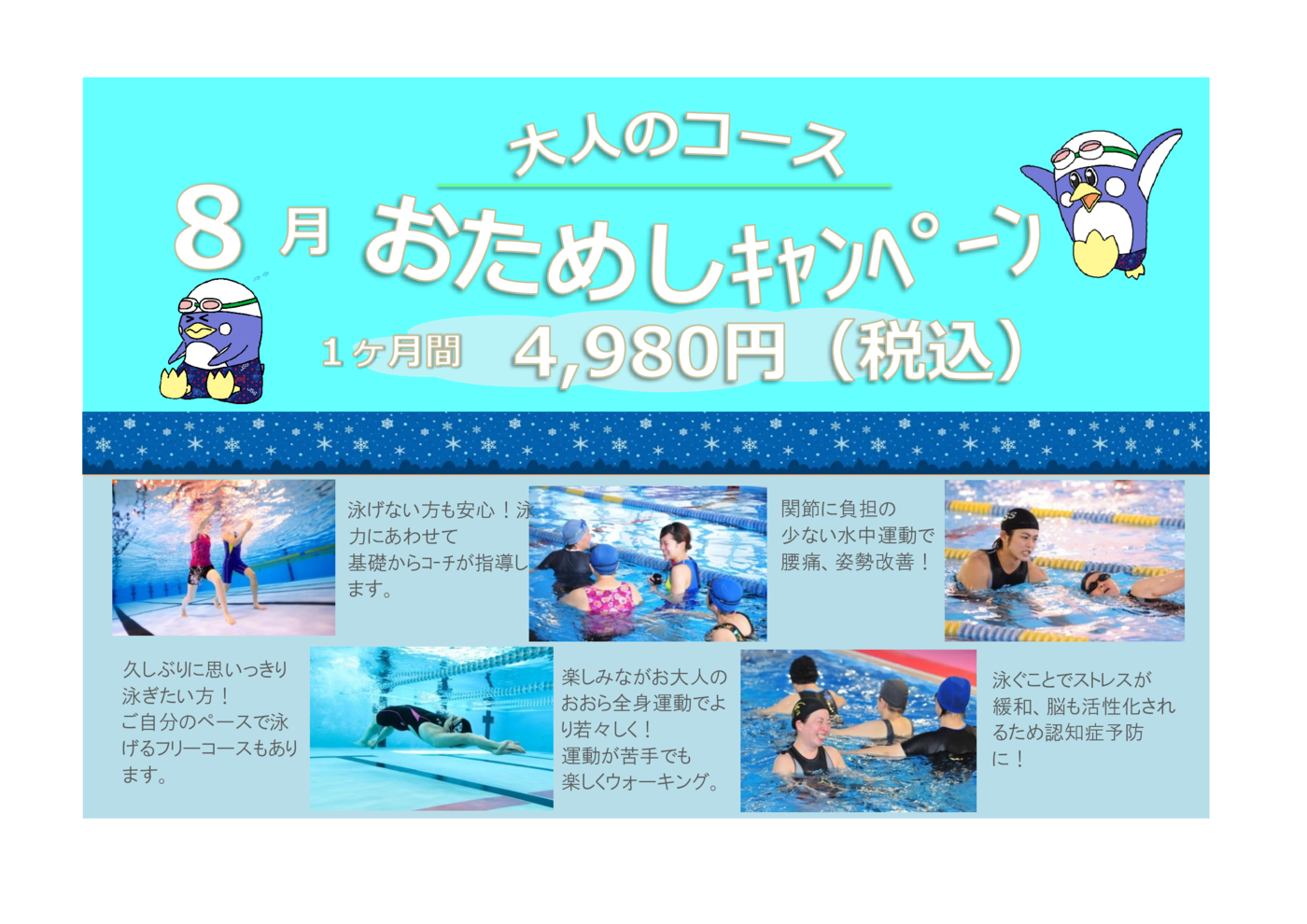 202508大人のチャレンジスイム