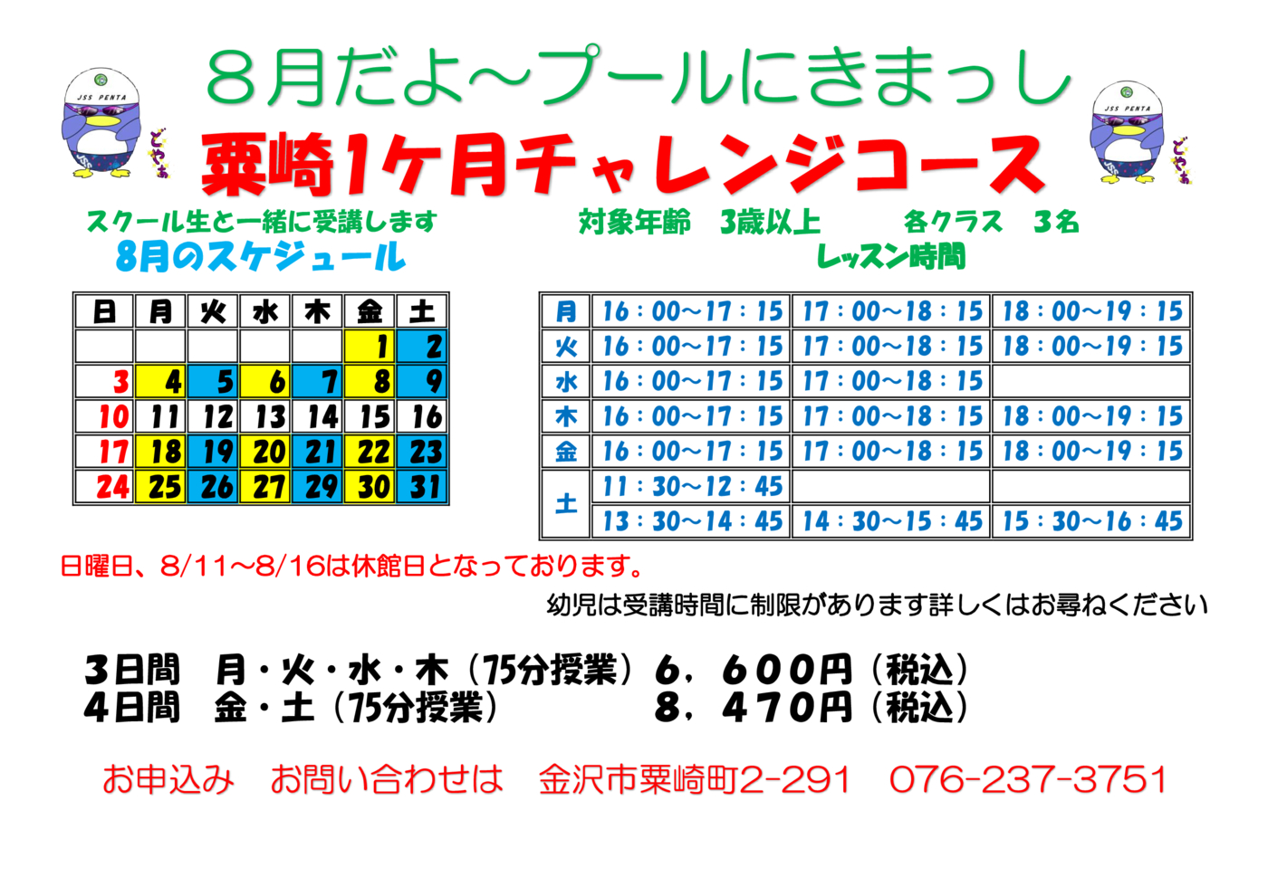 202508チャレンジスイム曜日短期