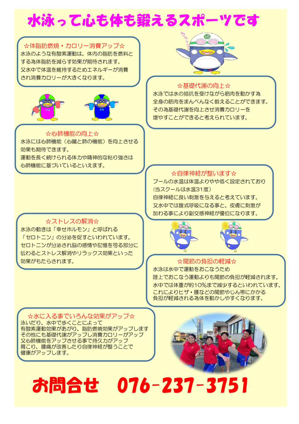 水泳の効果