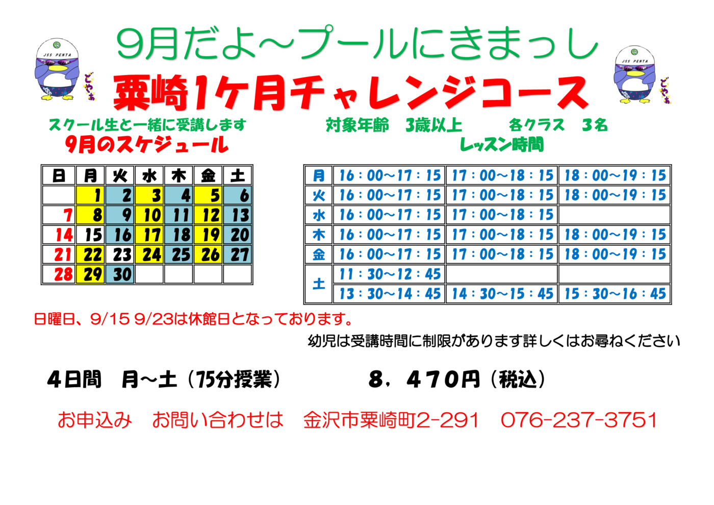 202509チャレンジスイム曜日短期