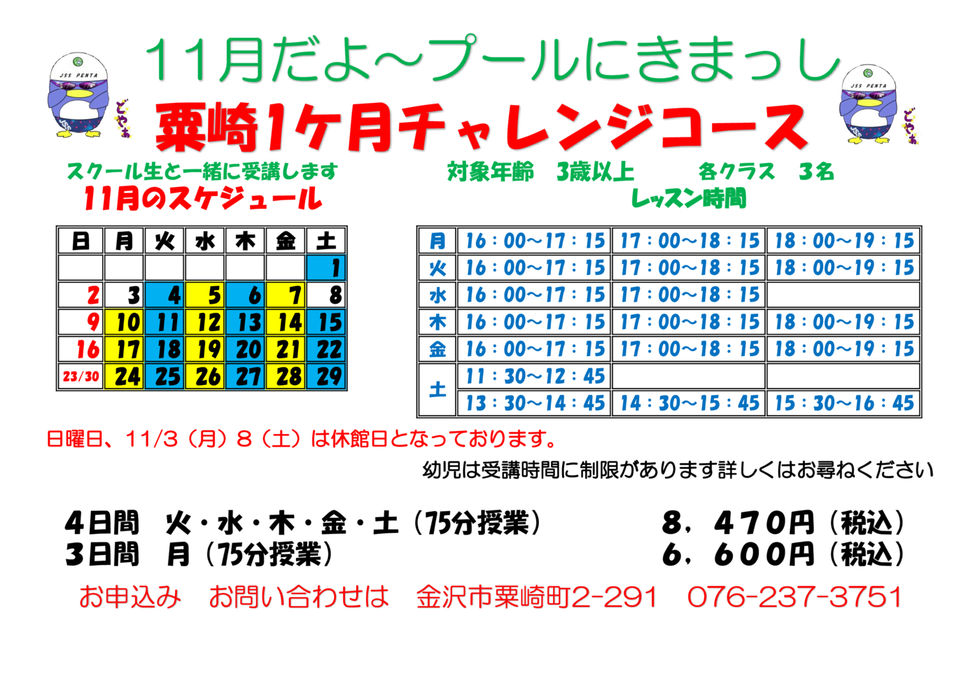 202511チャレンジスイム曜日短期