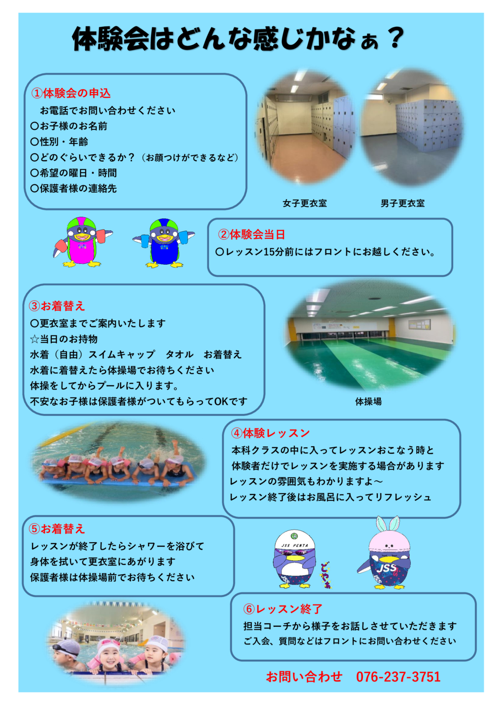 体験会流れ20251115