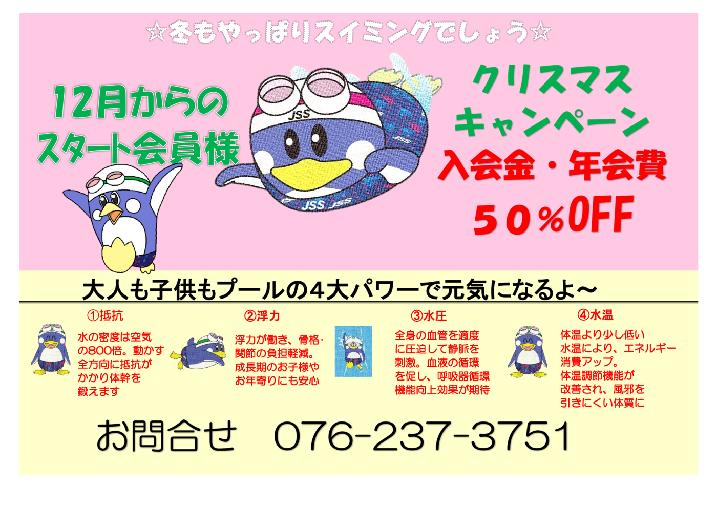 202512冬のキャンペーン