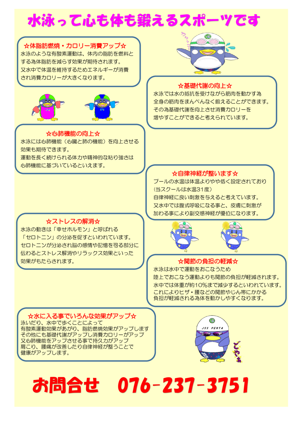 水泳の効果20251115