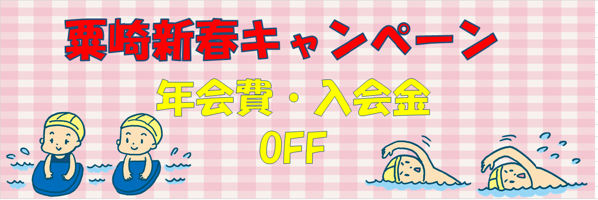 JSS金沢駅西スイミングスクール粟崎 イメージ画像
