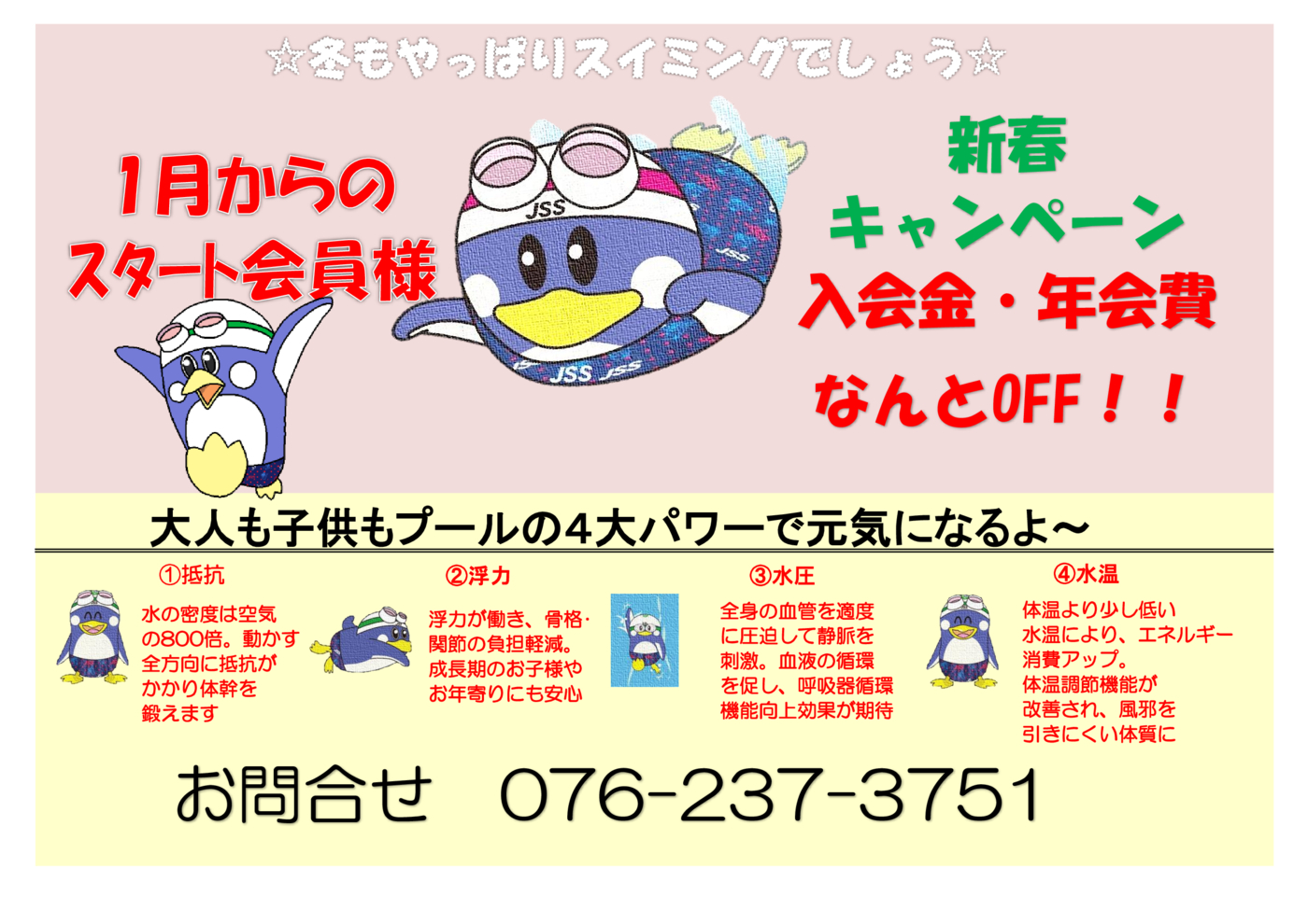 2026年新春キャンペーン