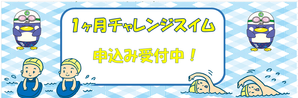 JSS金沢駅西スイミングスクール粟崎 イメージ画像