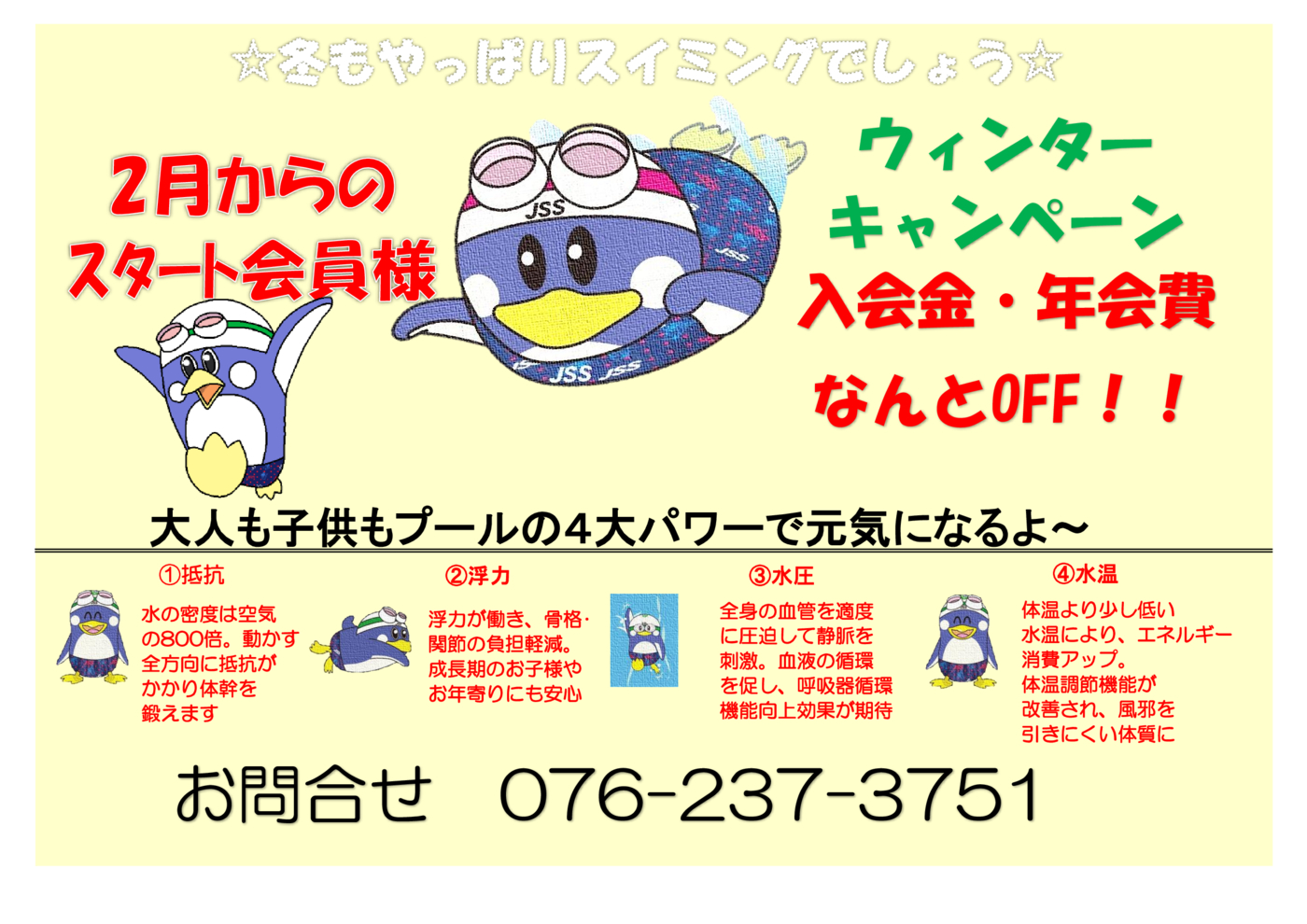 202602ウィンターキャンペーン