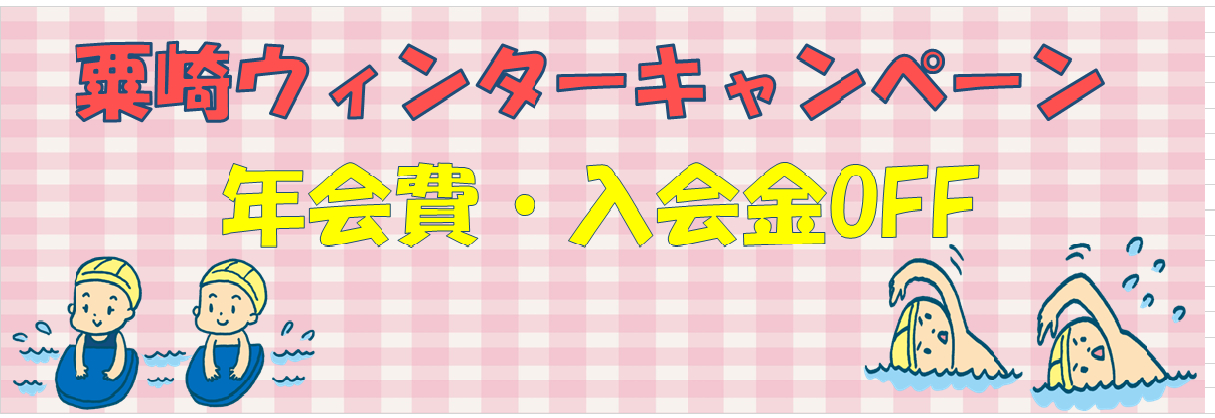 JSS金沢駅西スイミングスクール粟崎 イメージ画像