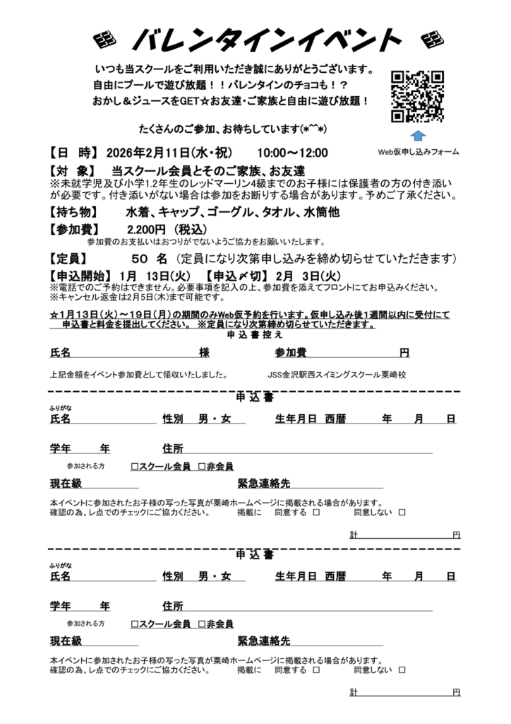 2月プールイベント申込書のサムネイル