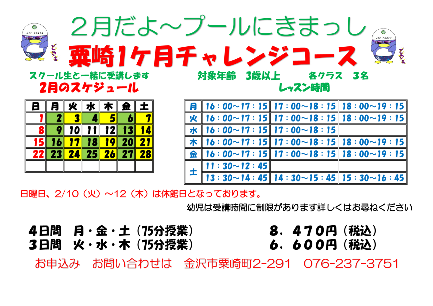チャレンジスイム曜日短期202602