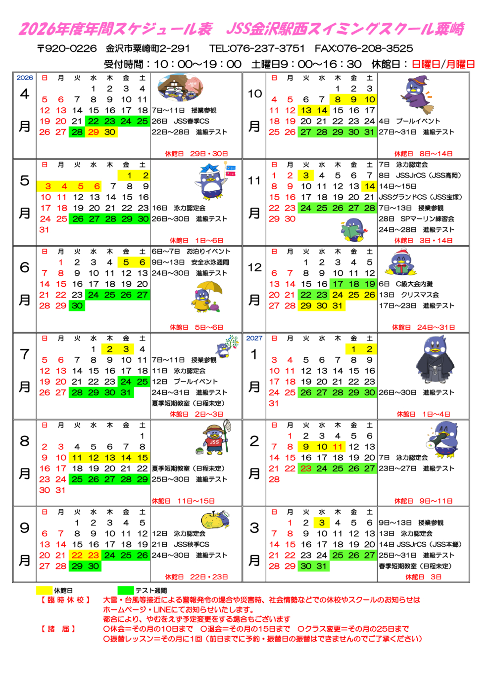 2026年度カレンダーHP用