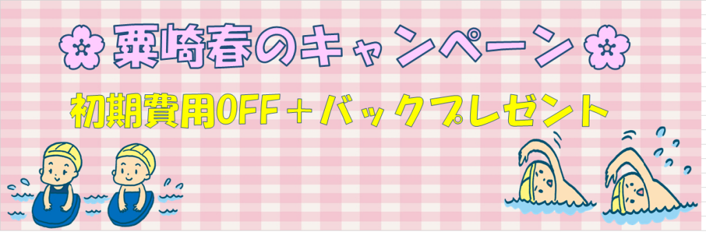 JSS金沢駅西スイミングスクール粟崎 イメージ画像 サムネイル