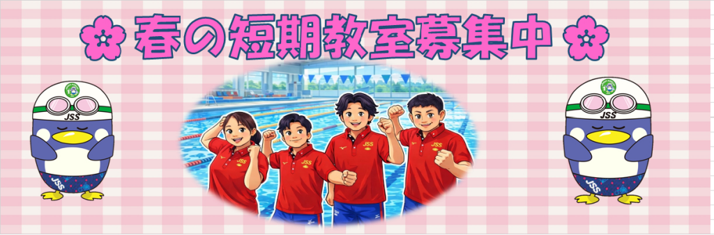 JSS金沢駅西スイミングスクール粟崎 イメージ画像 サムネイル