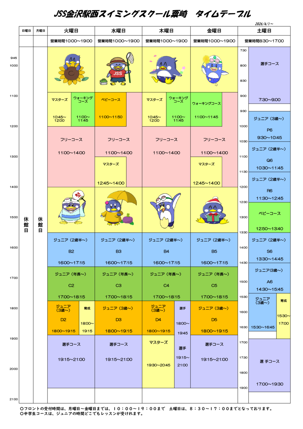 タイムスケジュール202604