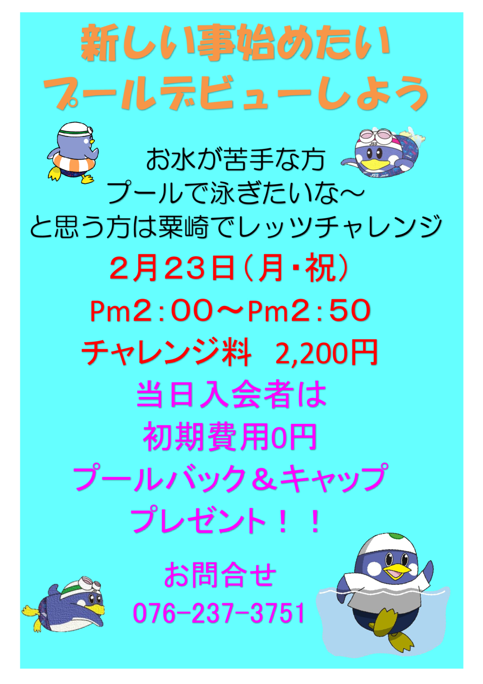 20250223プールデビュー