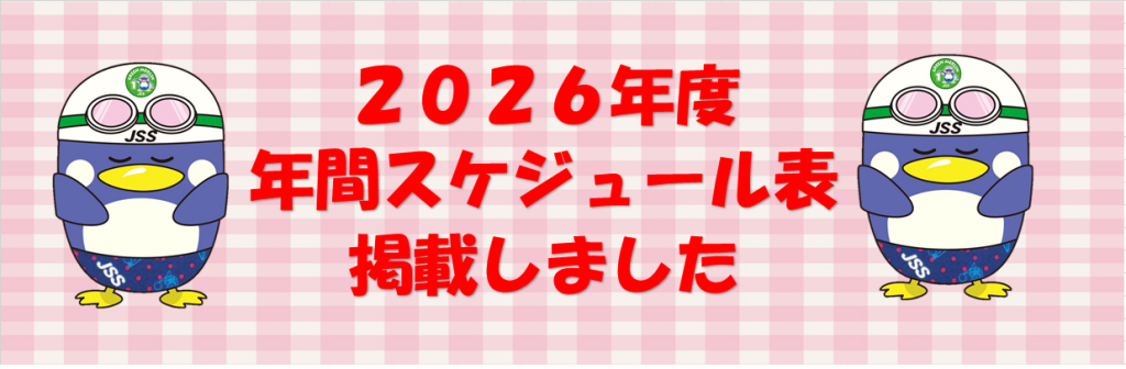 JSS金沢駅西スイミングスクール粟崎 イメージ画像 サムネイル
