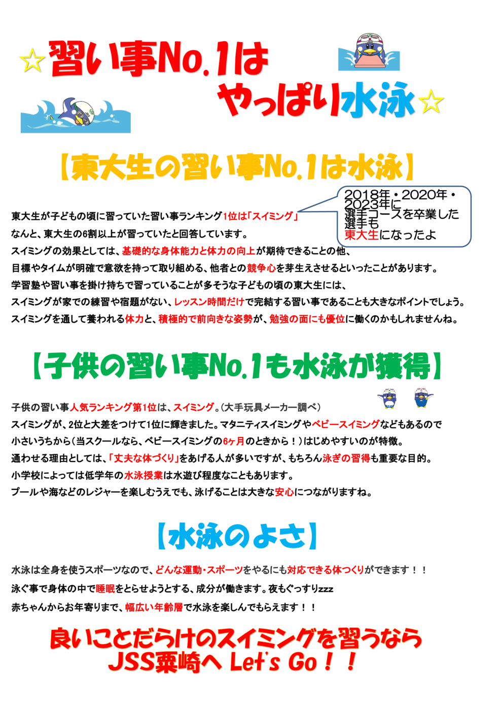 東大生スイミングの良さ2025