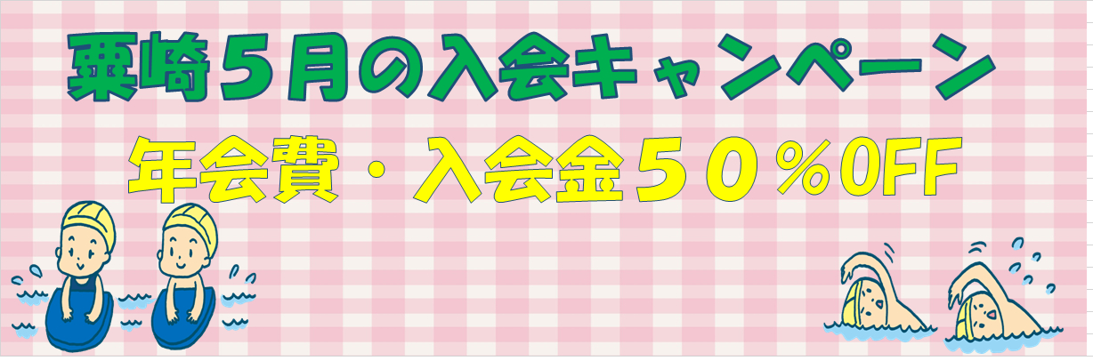 JSS金沢駅西スイミングスクール粟崎 イメージ画像