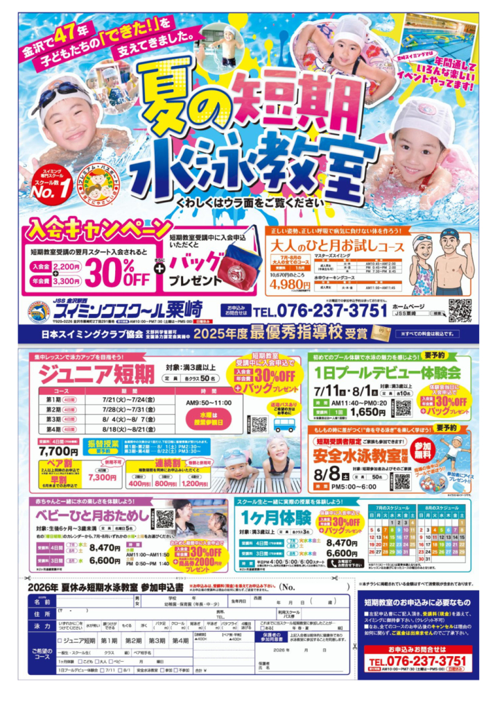 2026夏季短期教室のサムネイル