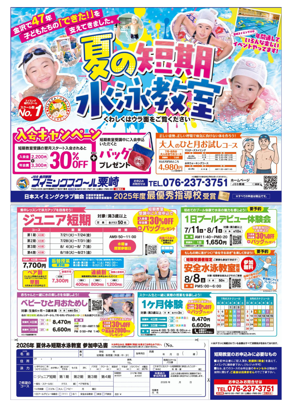 2026夏季短期教室