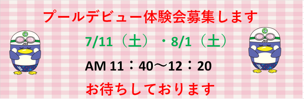 JSS金沢駅西スイミングスクール粟崎 イメージ画像 サムネイル