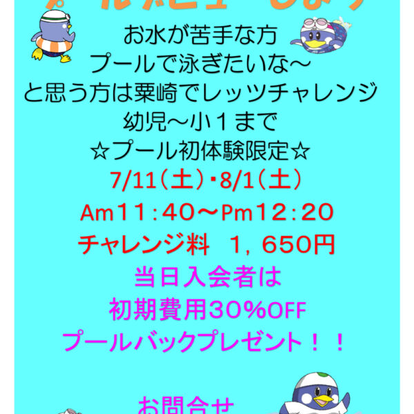 ☆プールデビューしませんか☆ 画像