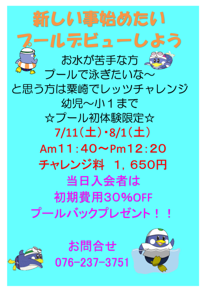 20260708プールデビューのサムネイル