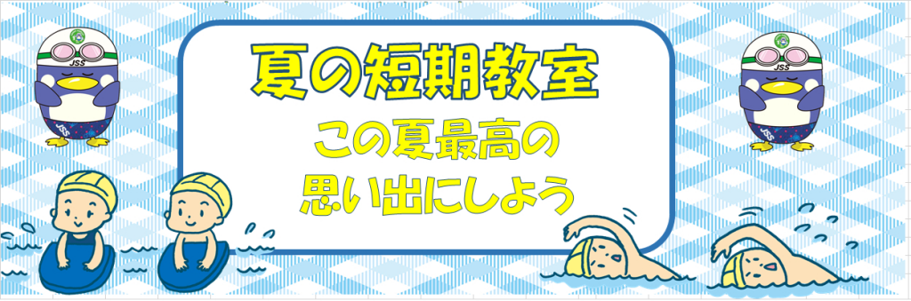 JSS金沢駅西スイミングスクール粟崎 イメージ画像 サムネイル