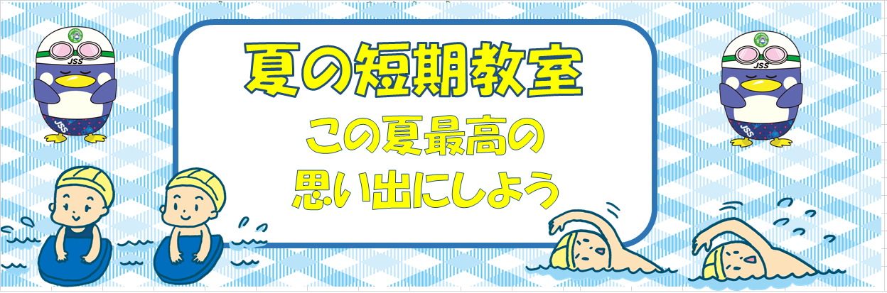 JSS金沢駅西スイミングスクール粟崎 イメージ画像